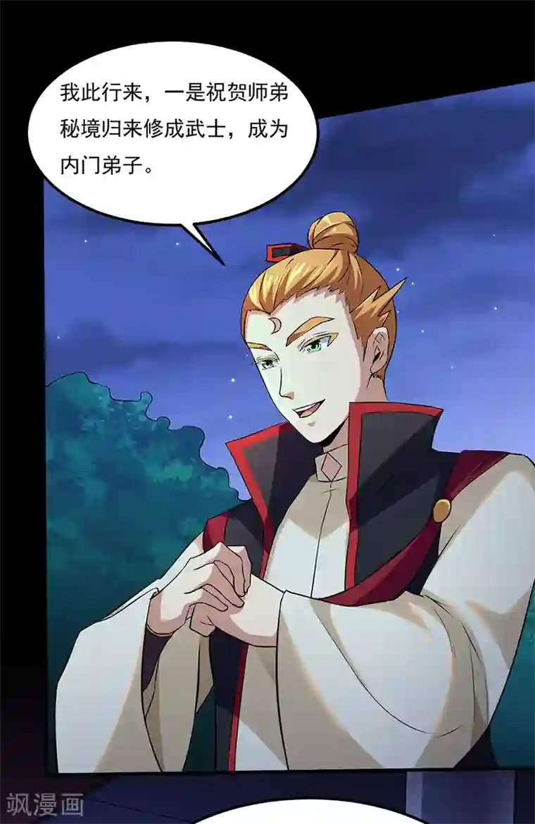 武道独尊第126话 皇室巨变