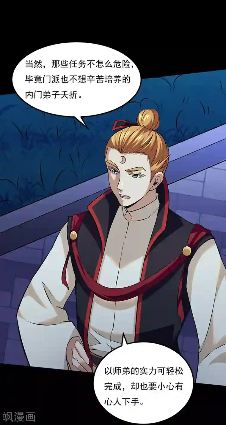 武道独尊第126话 皇室巨变