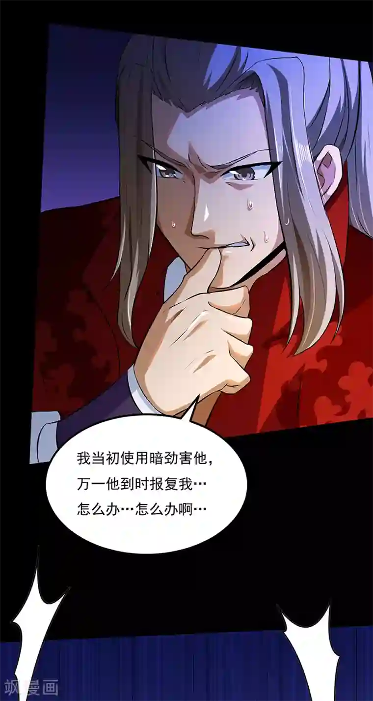 武道独尊第126话 皇室巨变