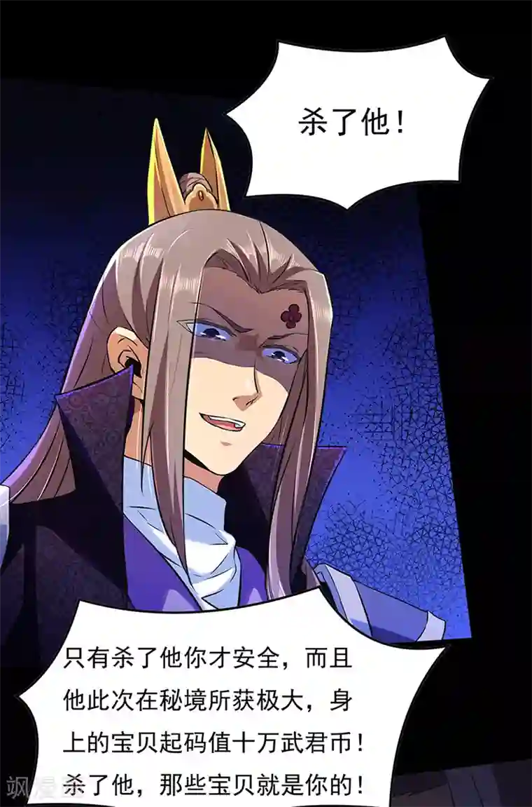 武道独尊第126话 皇室巨变