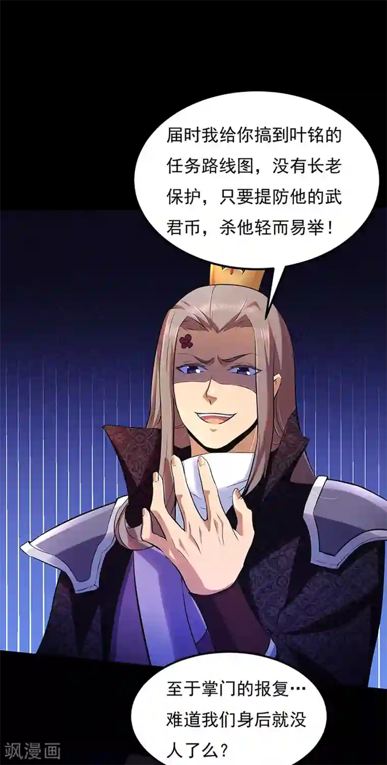 武道独尊第126话 皇室巨变