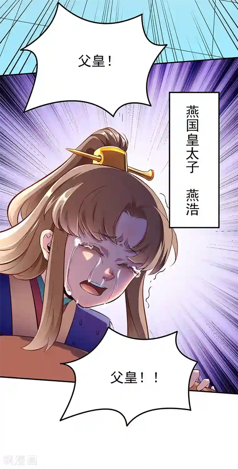 武道独尊第126话 皇室巨变