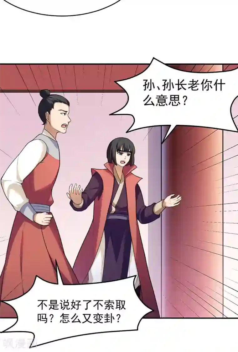 武道独尊第127话 上梁不正下梁歪