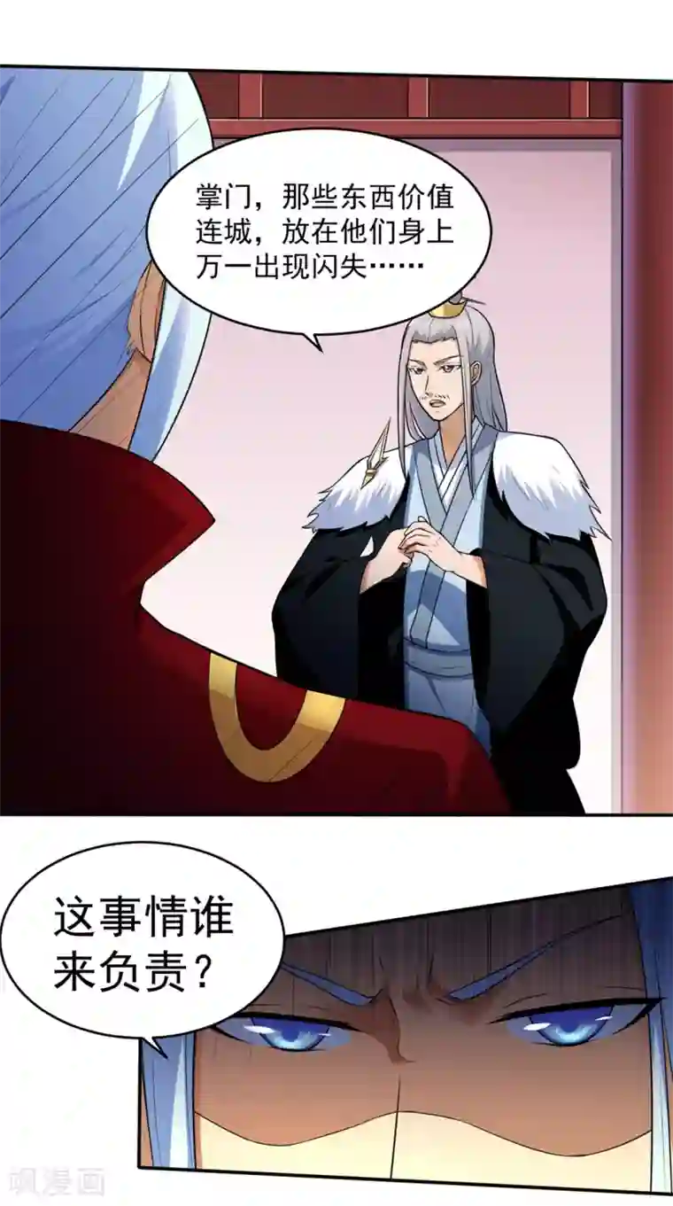 武道独尊第127话 上梁不正下梁歪