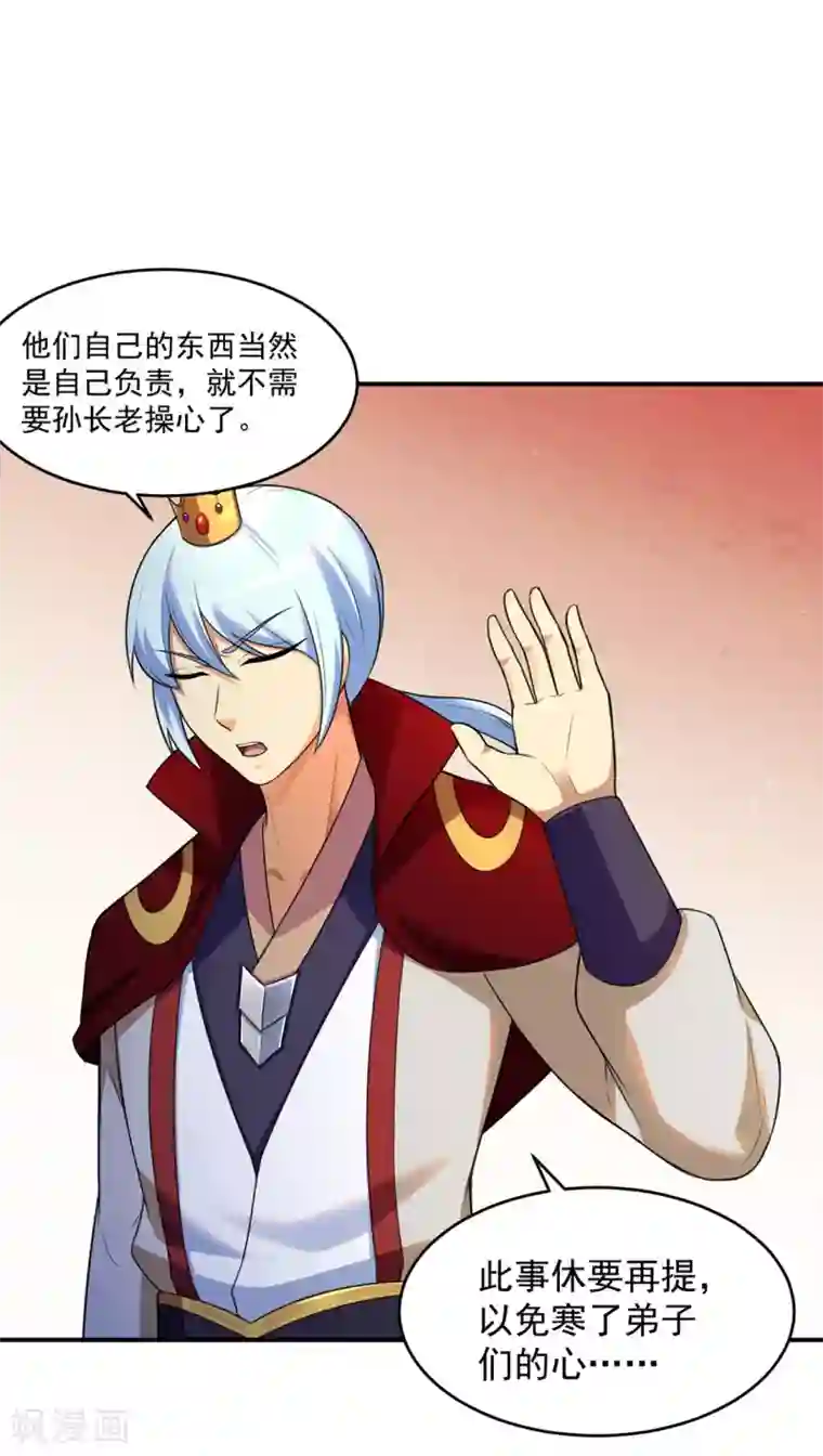 武道独尊第127话 上梁不正下梁歪