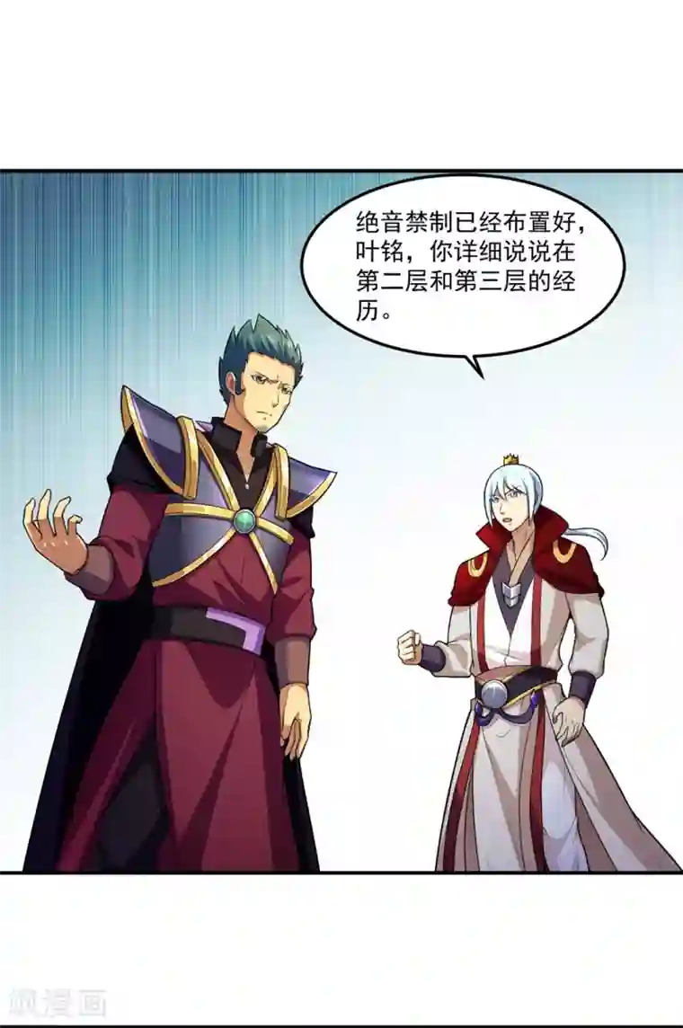 武道独尊第127话 上梁不正下梁歪