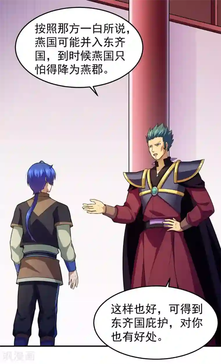 武道独尊第127话 上梁不正下梁歪