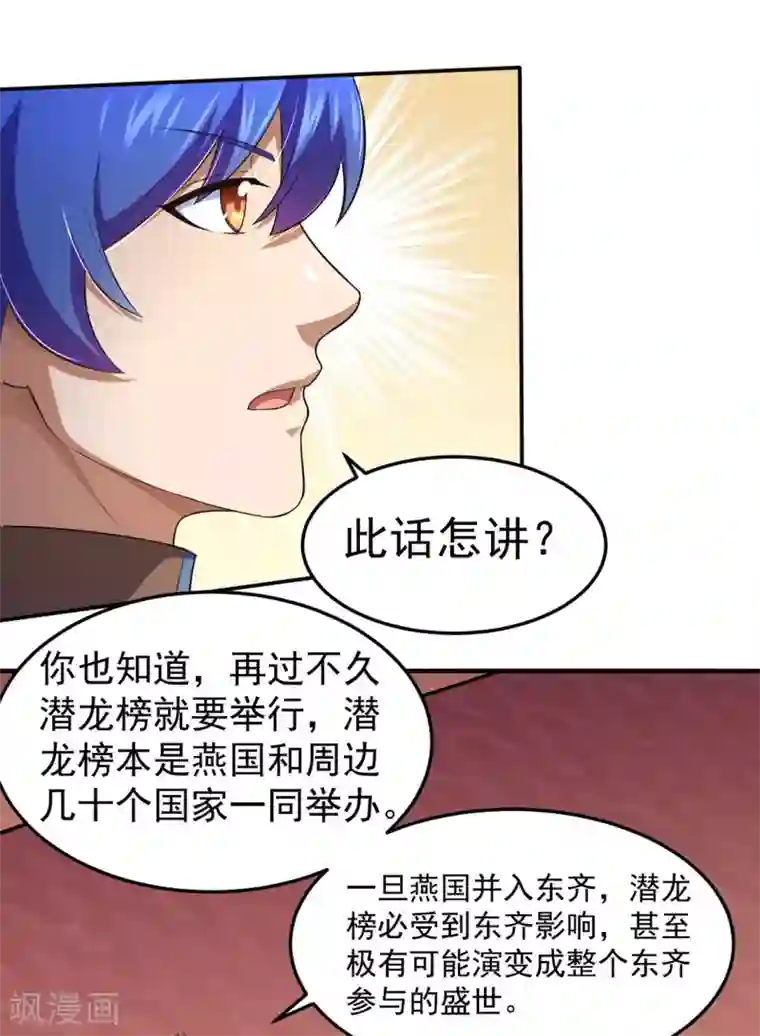 武道独尊第127话 上梁不正下梁歪