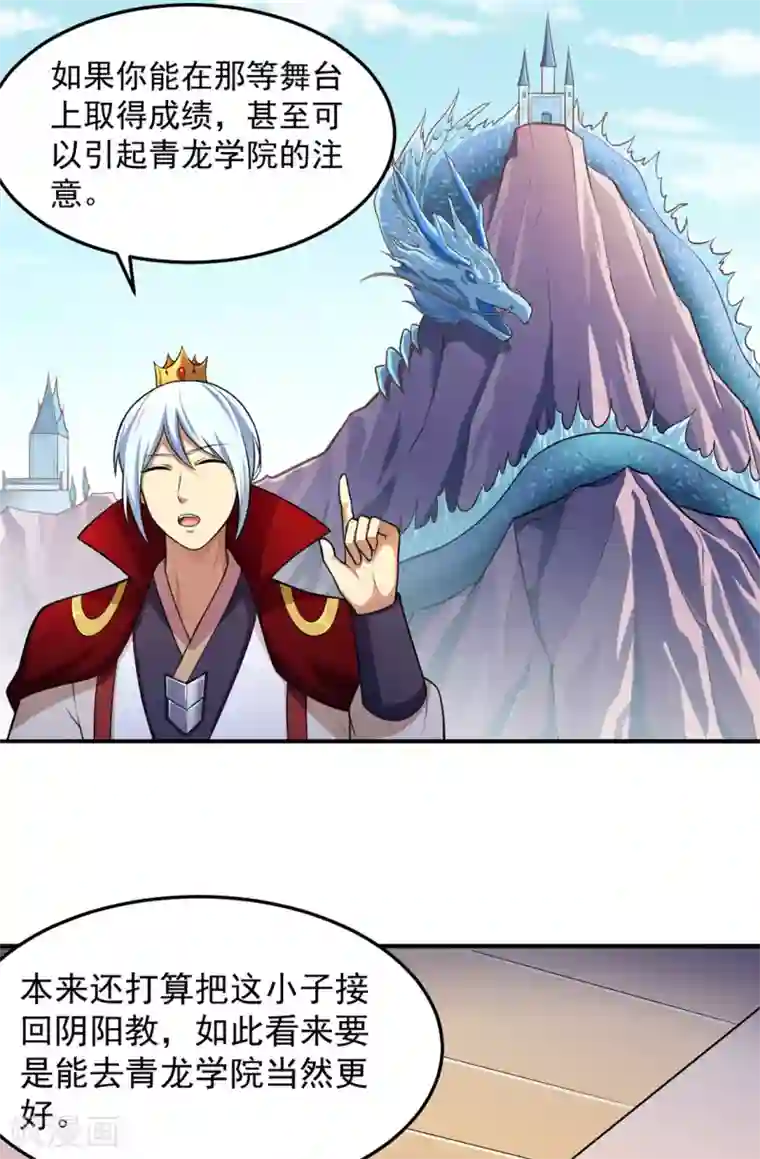 武道独尊第127话 上梁不正下梁歪