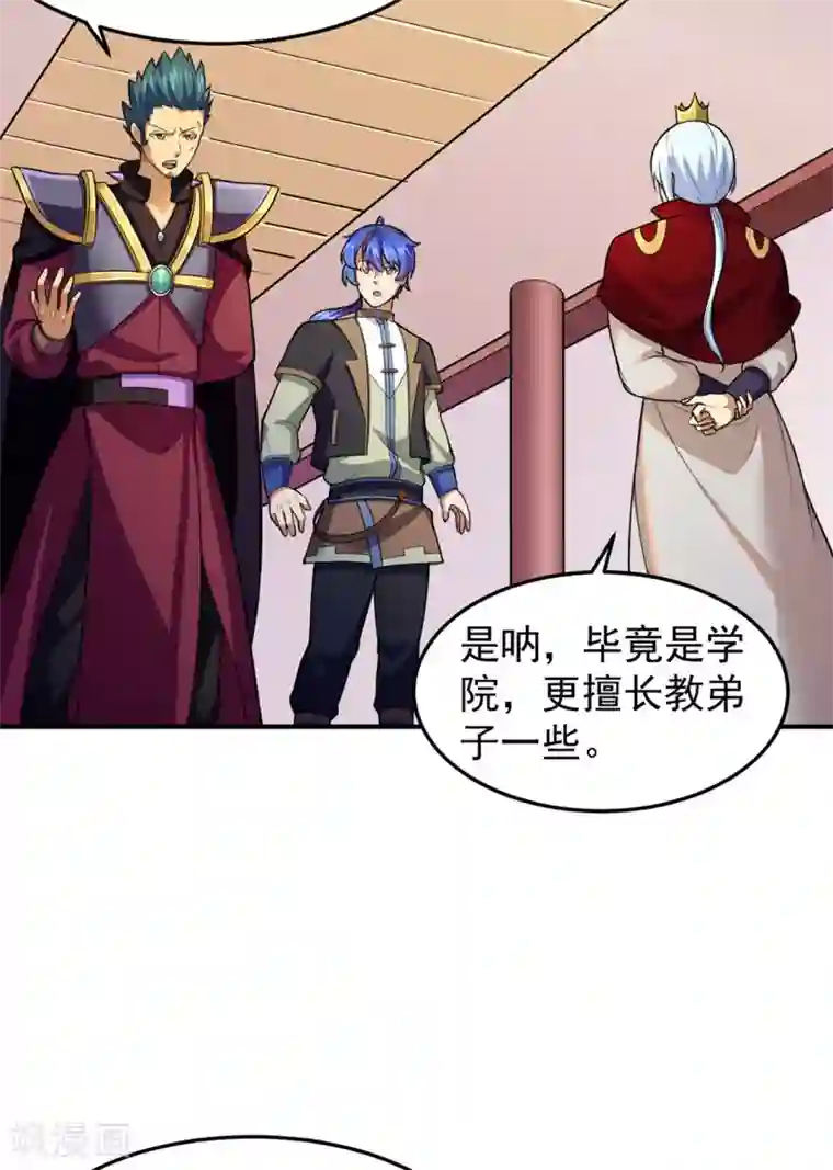 武道独尊第127话 上梁不正下梁歪