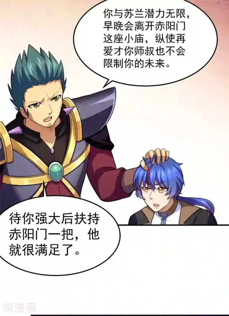 武道独尊第127话 上梁不正下梁歪