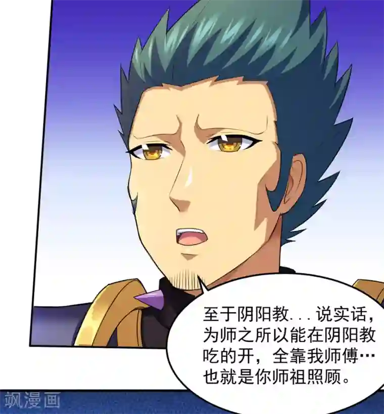 武道独尊第127话 上梁不正下梁歪