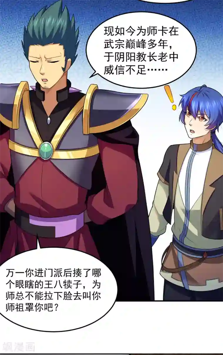 武道独尊第127话 上梁不正下梁歪