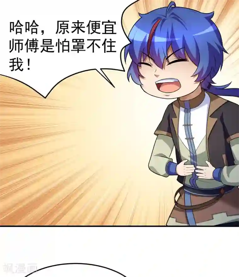 武道独尊第127话 上梁不正下梁歪