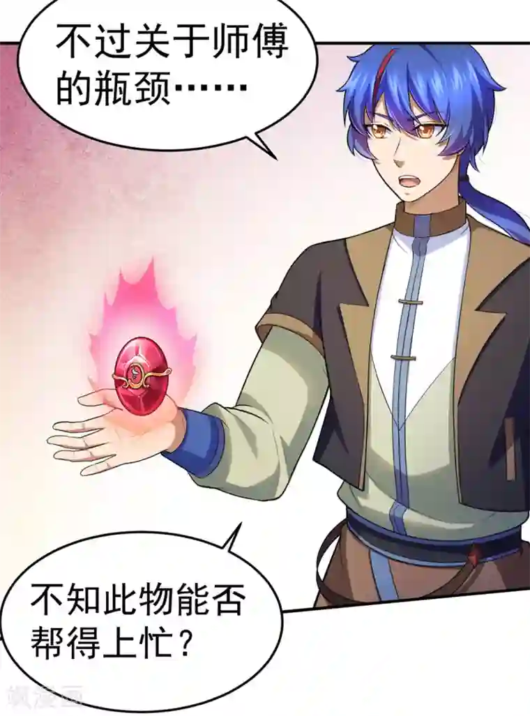 武道独尊第127话 上梁不正下梁歪