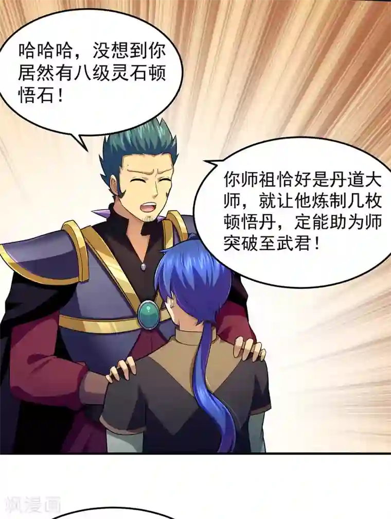 武道独尊第127话 上梁不正下梁歪