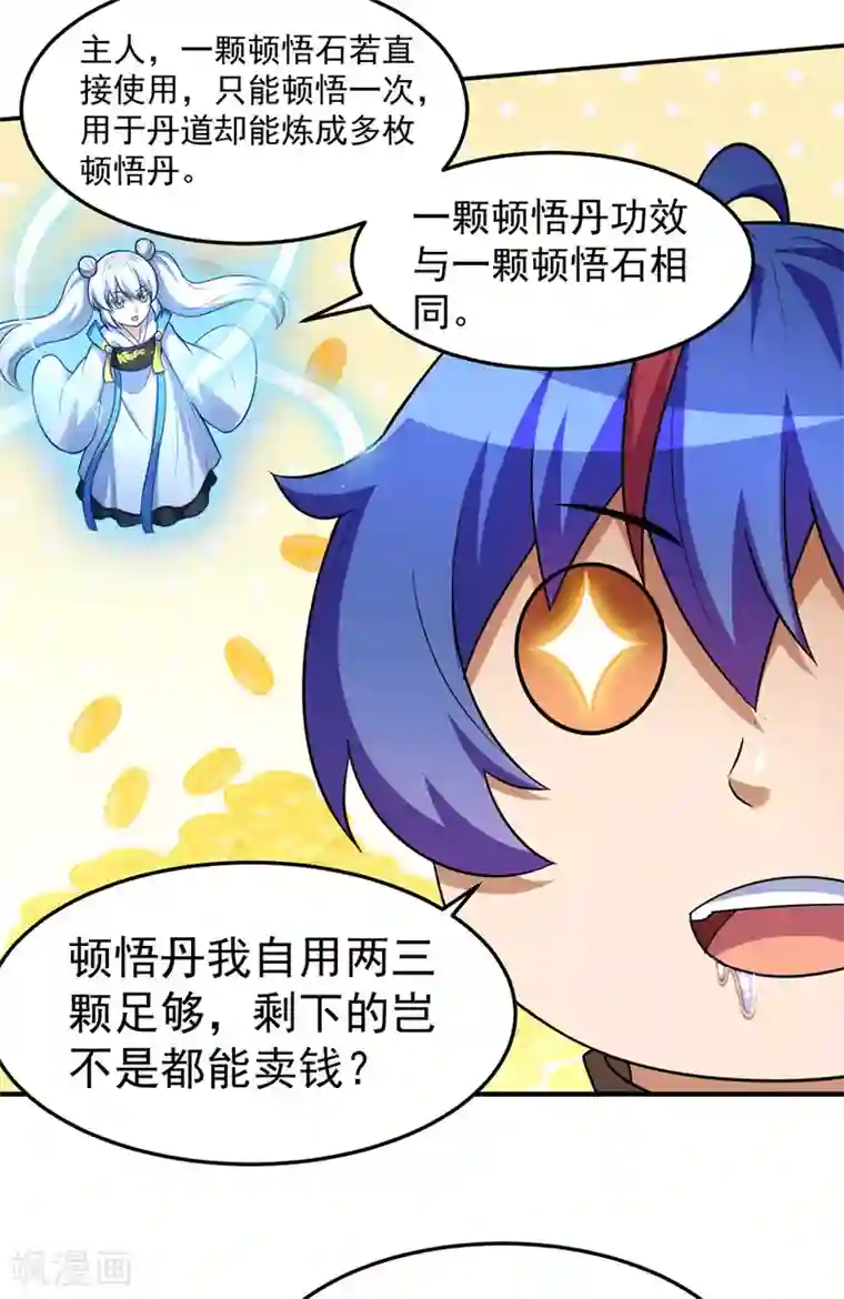 武道独尊第127话 上梁不正下梁歪