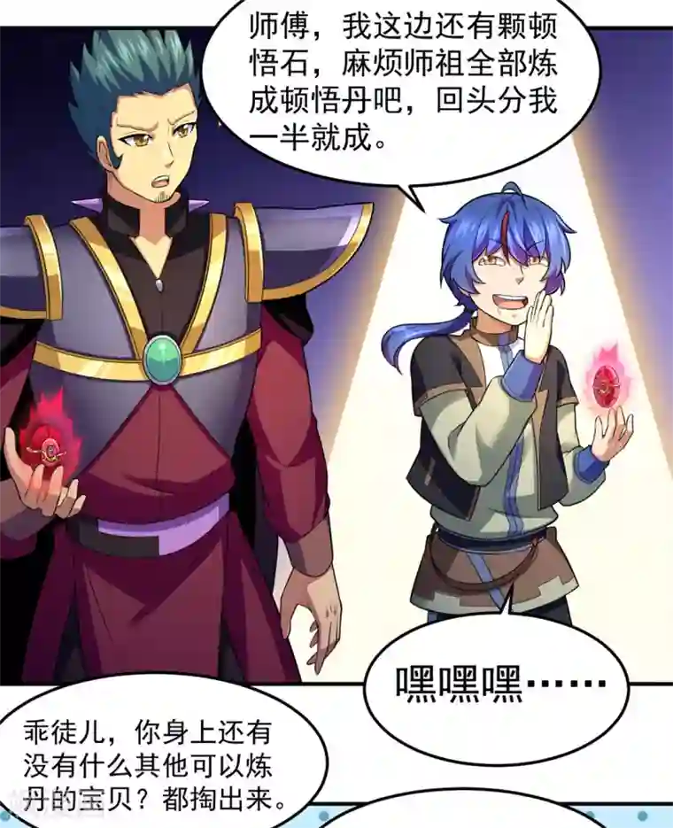 武道独尊第127话 上梁不正下梁歪