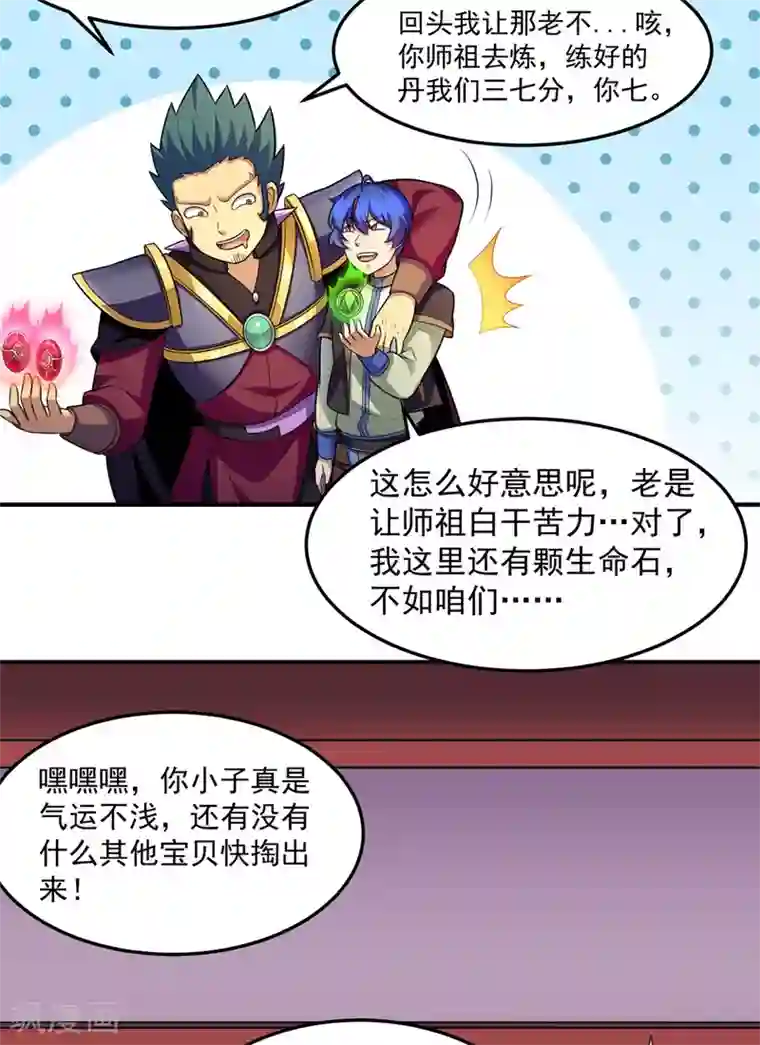 武道独尊第127话 上梁不正下梁歪