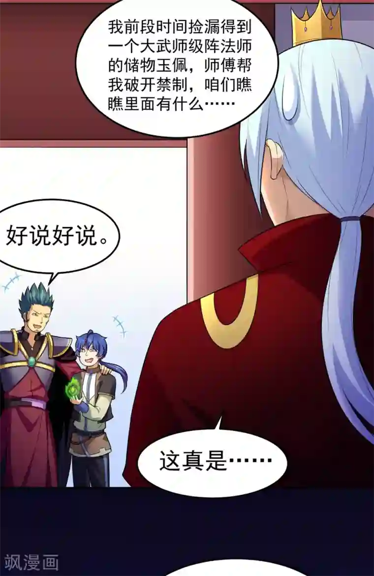 武道独尊第127话 上梁不正下梁歪