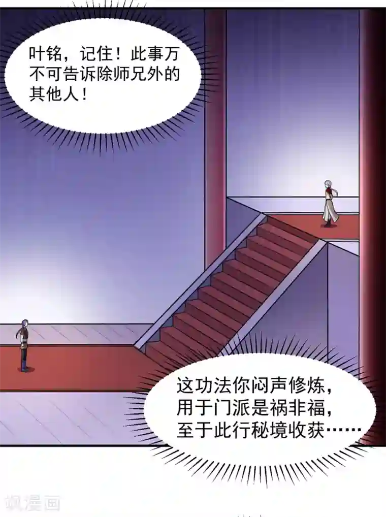 武道独尊第127话 上梁不正下梁歪