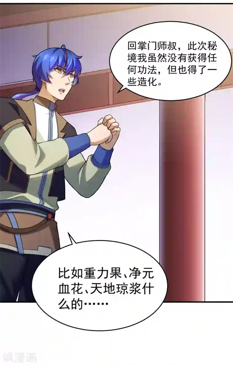 武道独尊第127话 上梁不正下梁歪