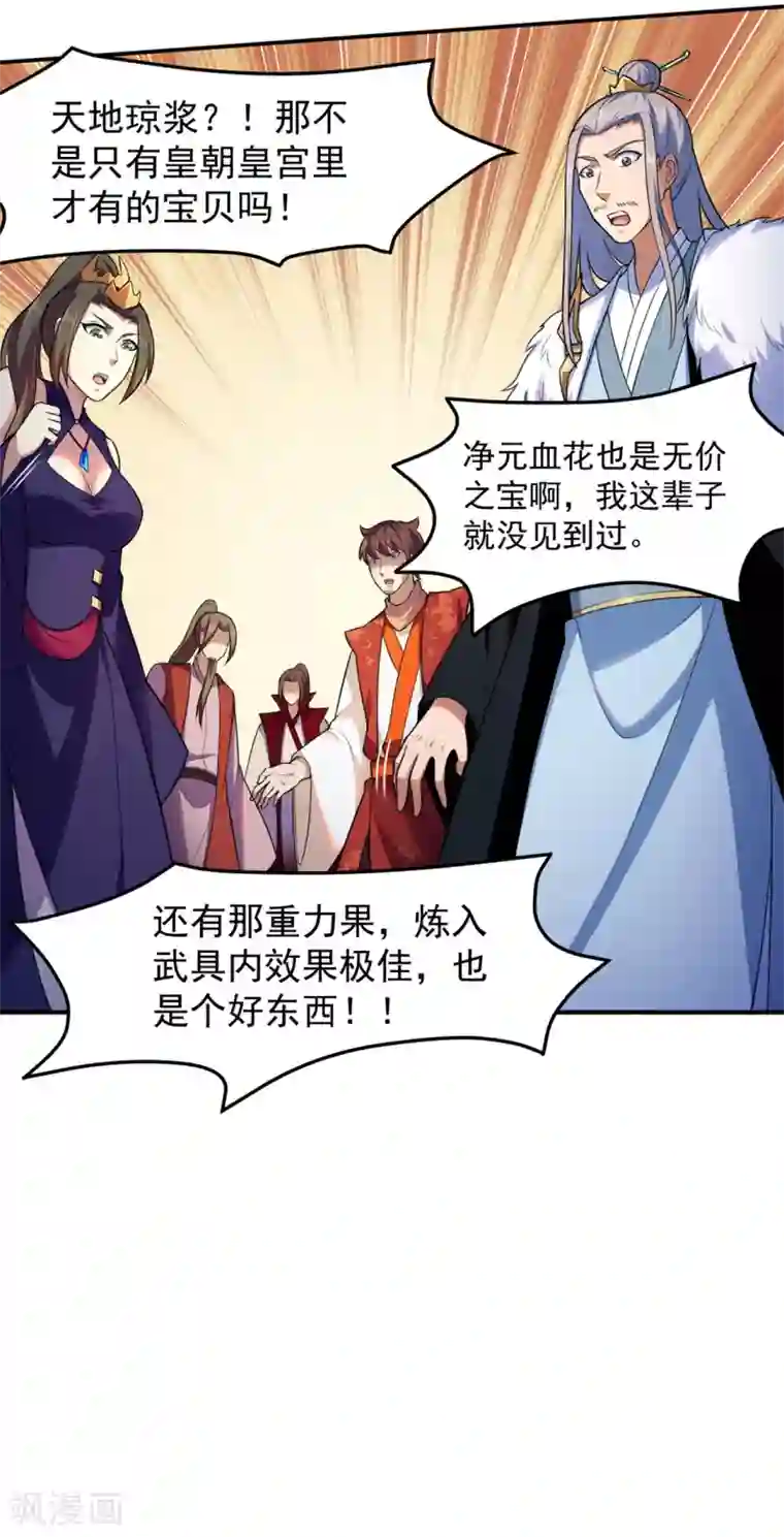 武道独尊第127话 上梁不正下梁歪