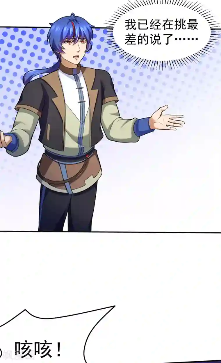 武道独尊第127话 上梁不正下梁歪