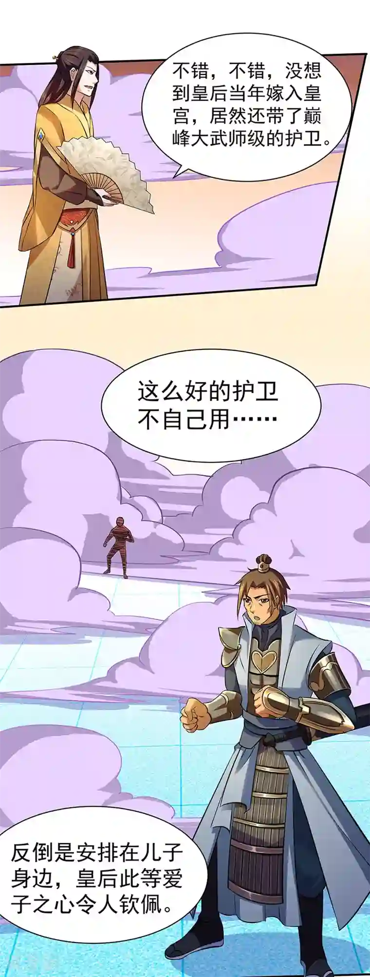 武道独尊第128话 呆头呆脑