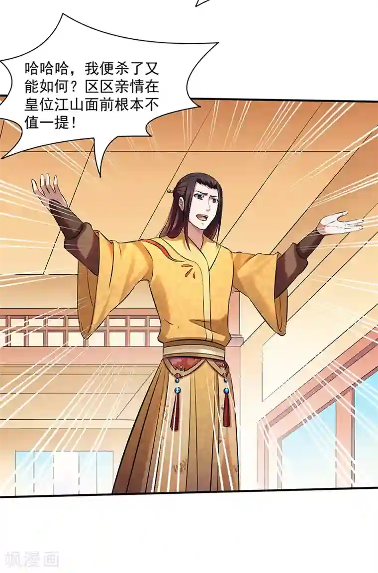 武道独尊第128话 呆头呆脑