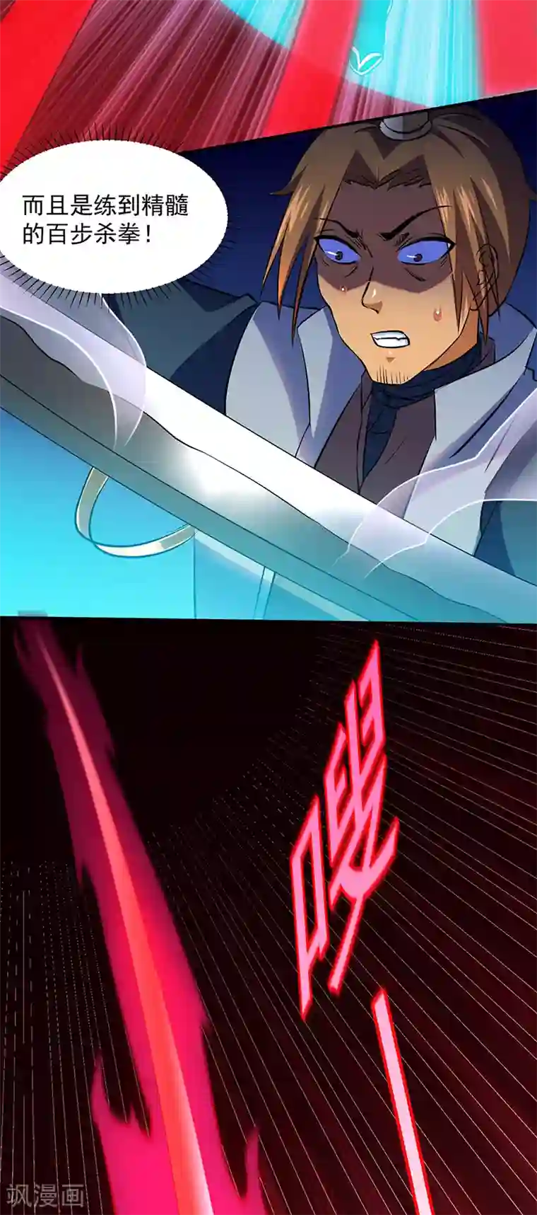 武道独尊第128话 呆头呆脑