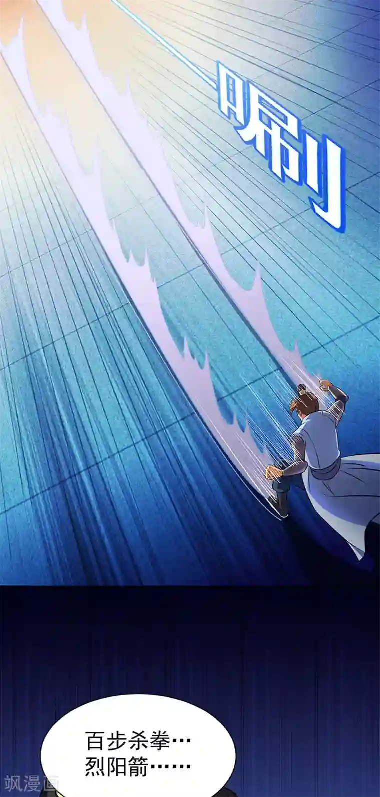 武道独尊第128话 呆头呆脑