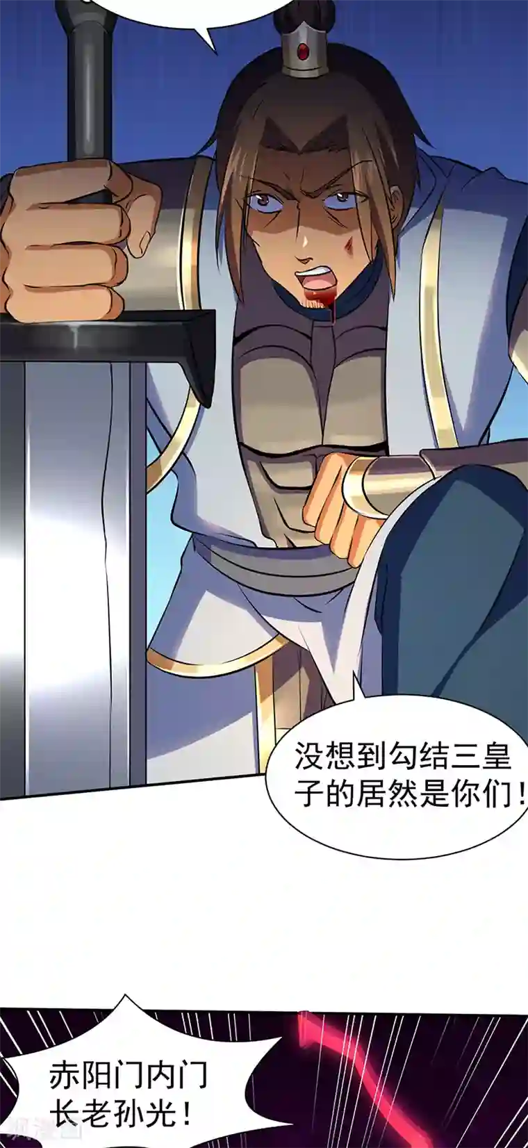 武道独尊第128话 呆头呆脑