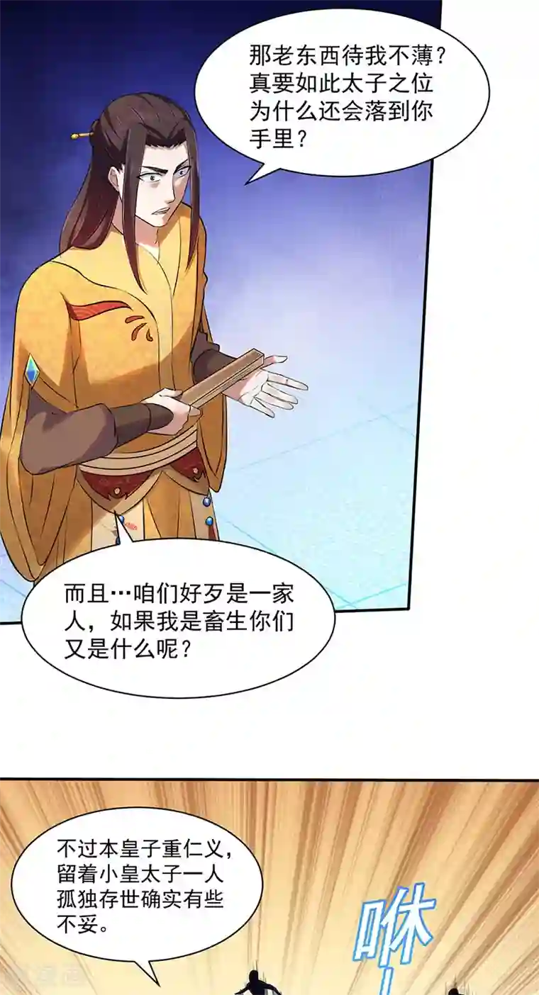 武道独尊第128话 呆头呆脑