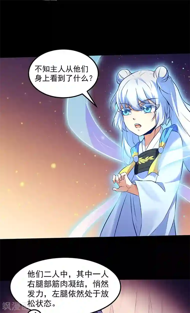 武道独尊第129话 神演术