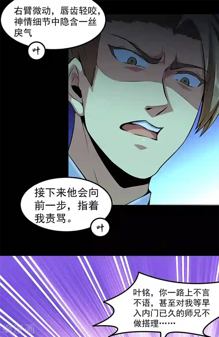 武道独尊第129话 神演术