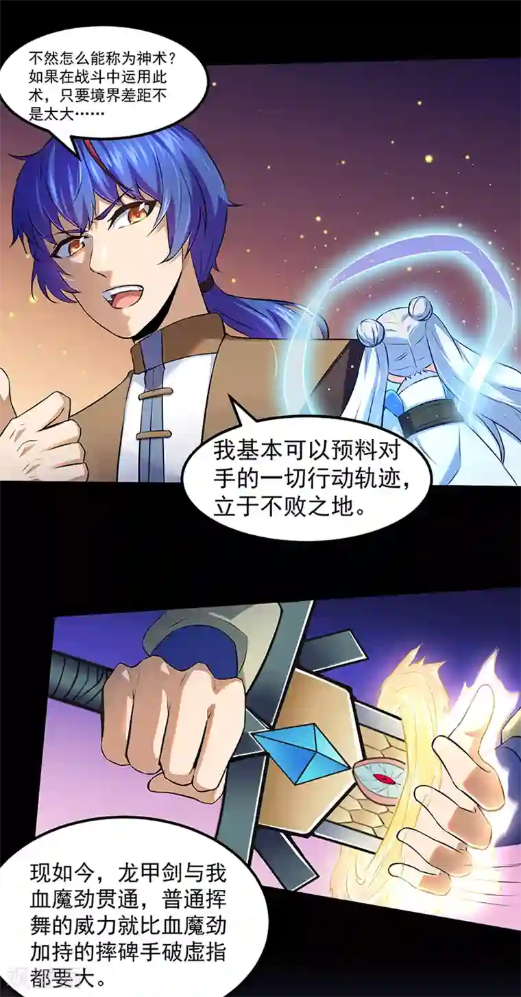 武道独尊第129话 神演术