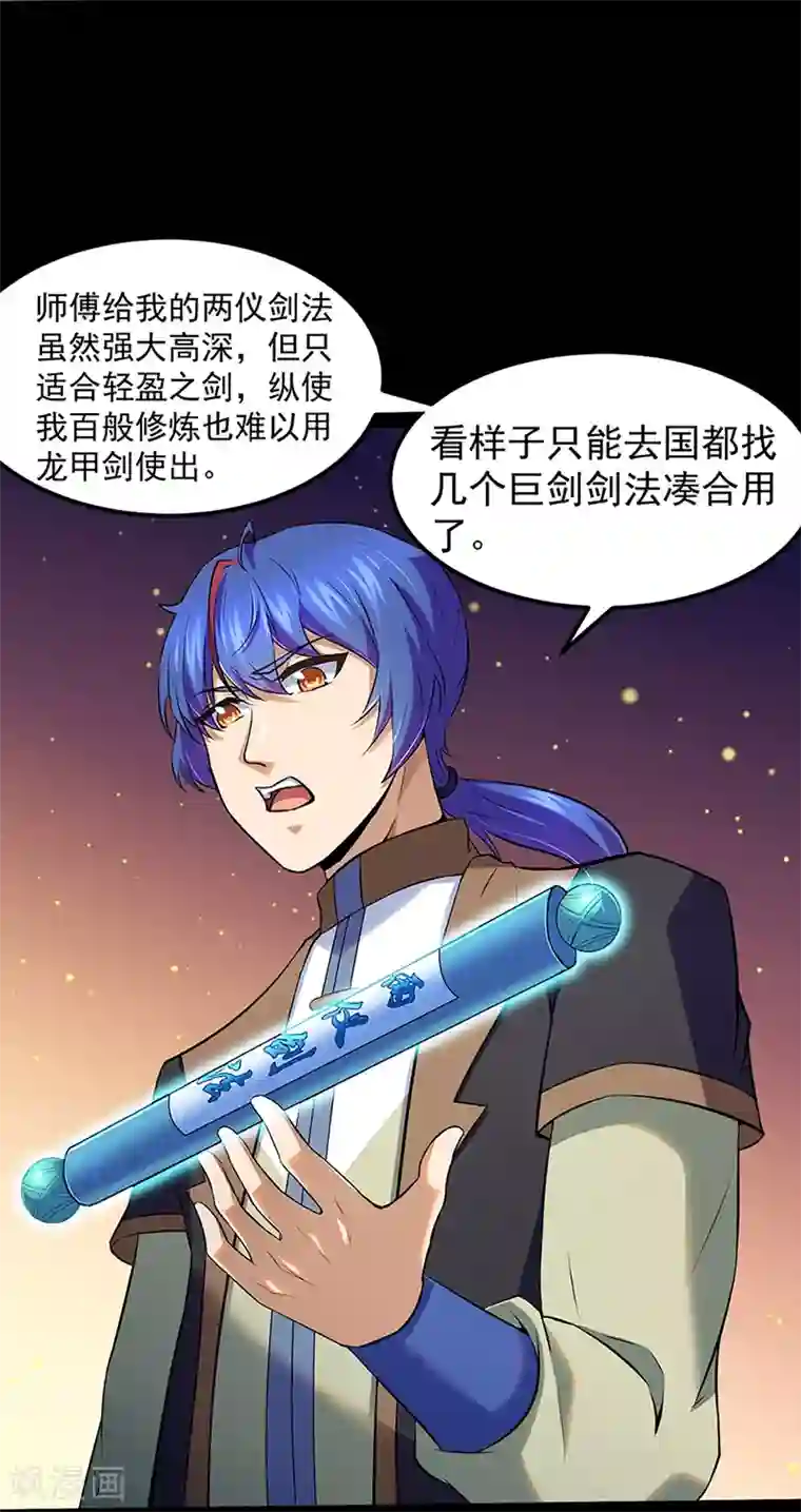 武道独尊第129话 神演术