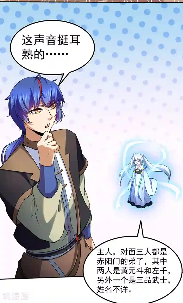 武道独尊第129话 神演术