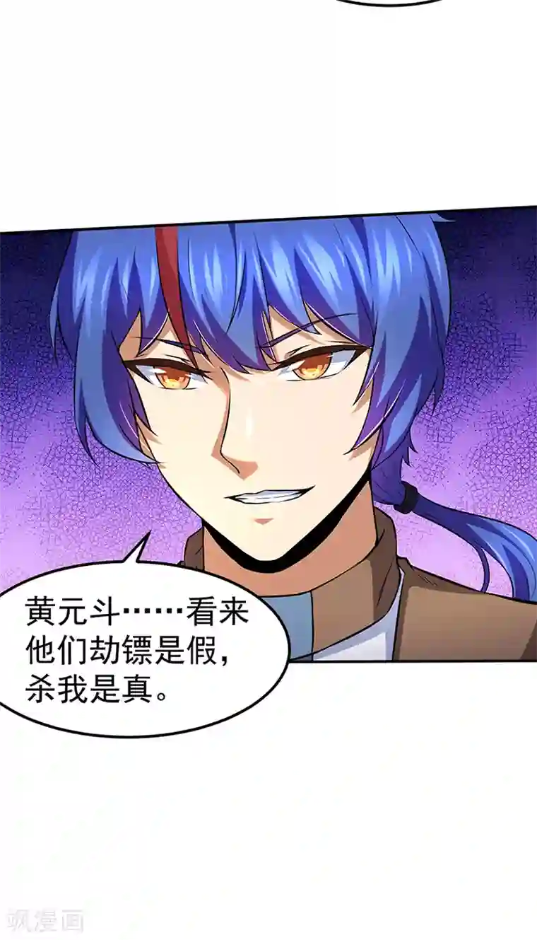 武道独尊第129话 神演术