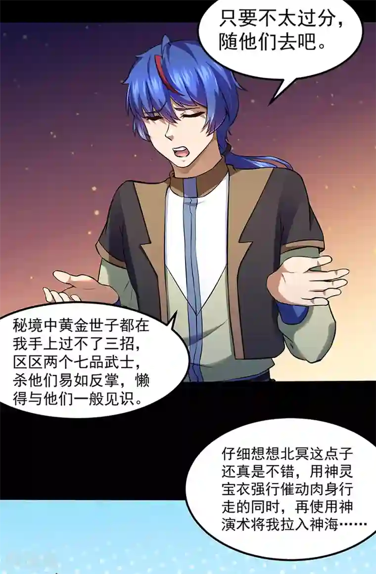 武道独尊第129话 神演术