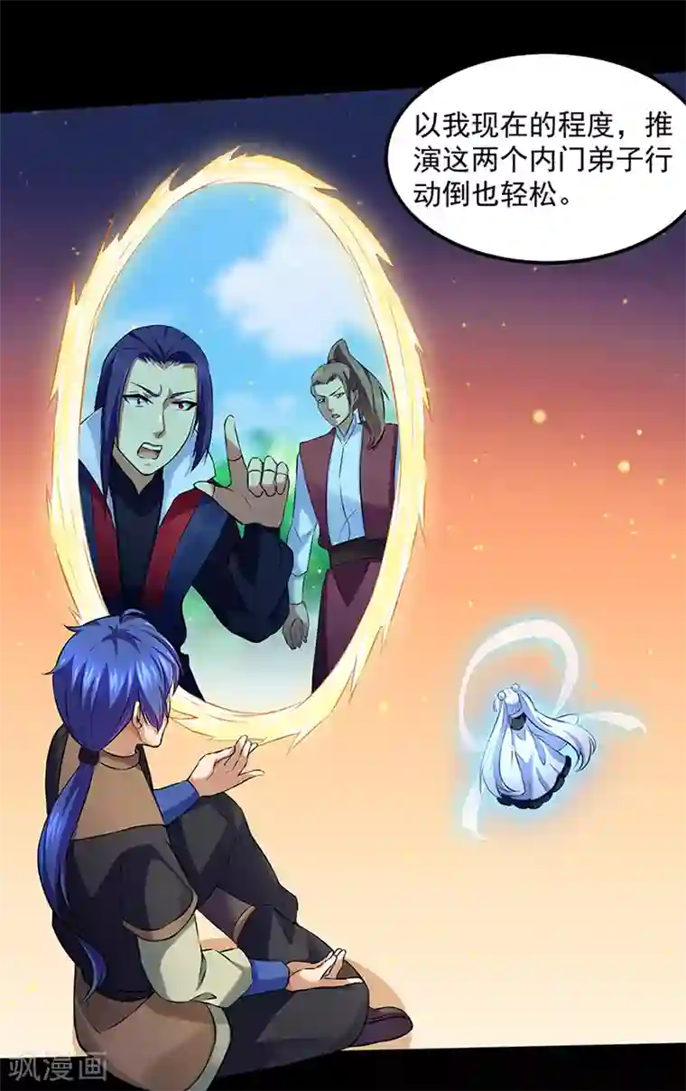 武道独尊第129话 神演术