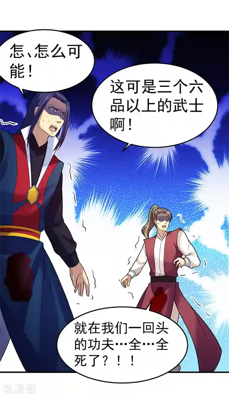 武道独尊第130话 高手孤寂？