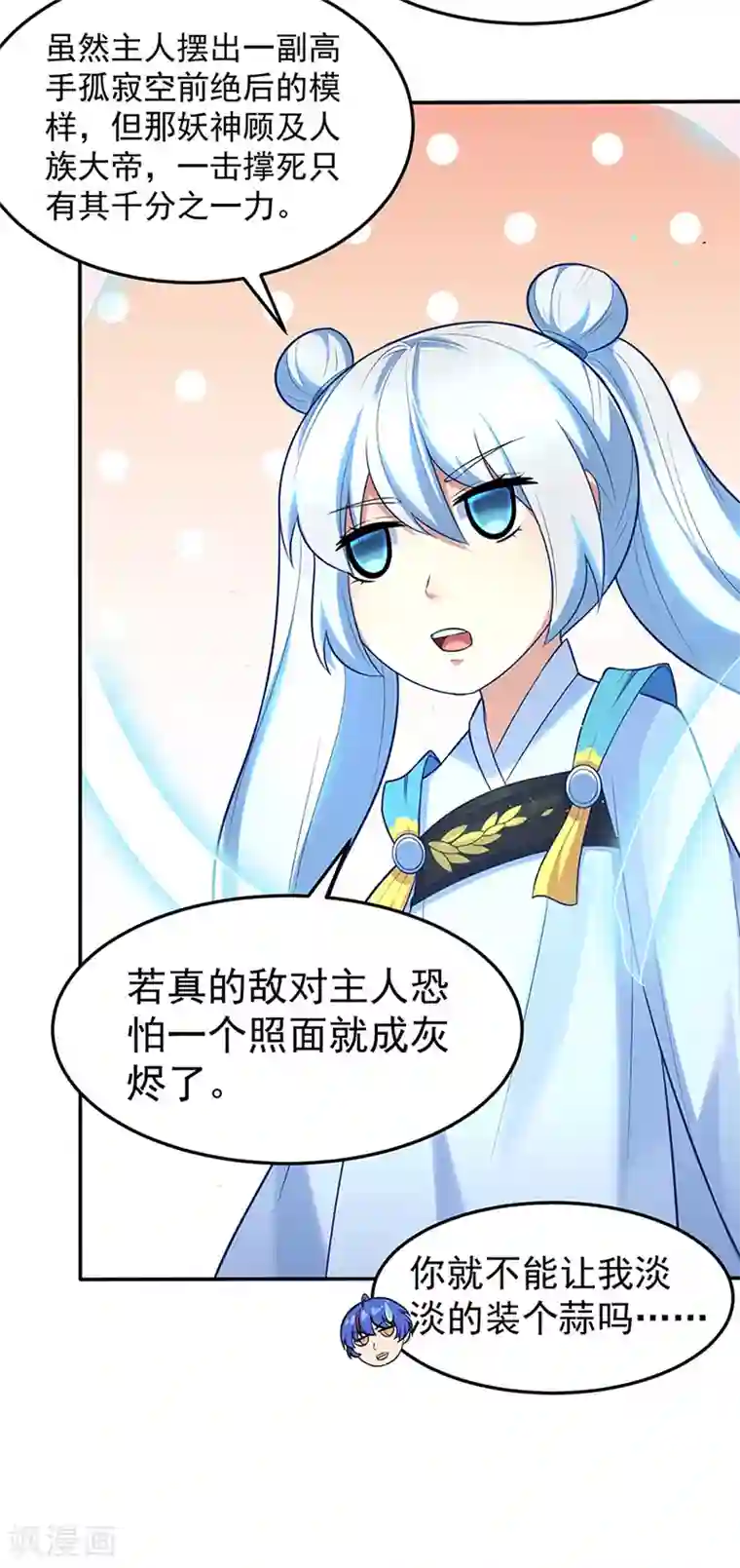 武道独尊第130话 高手孤寂？