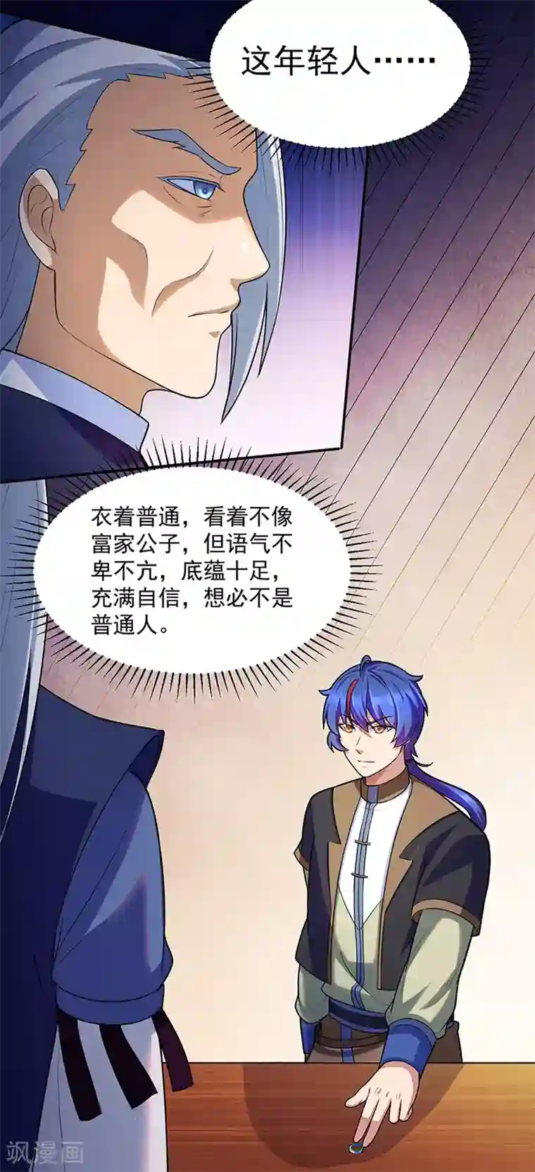 武道独尊第130话 高手孤寂？