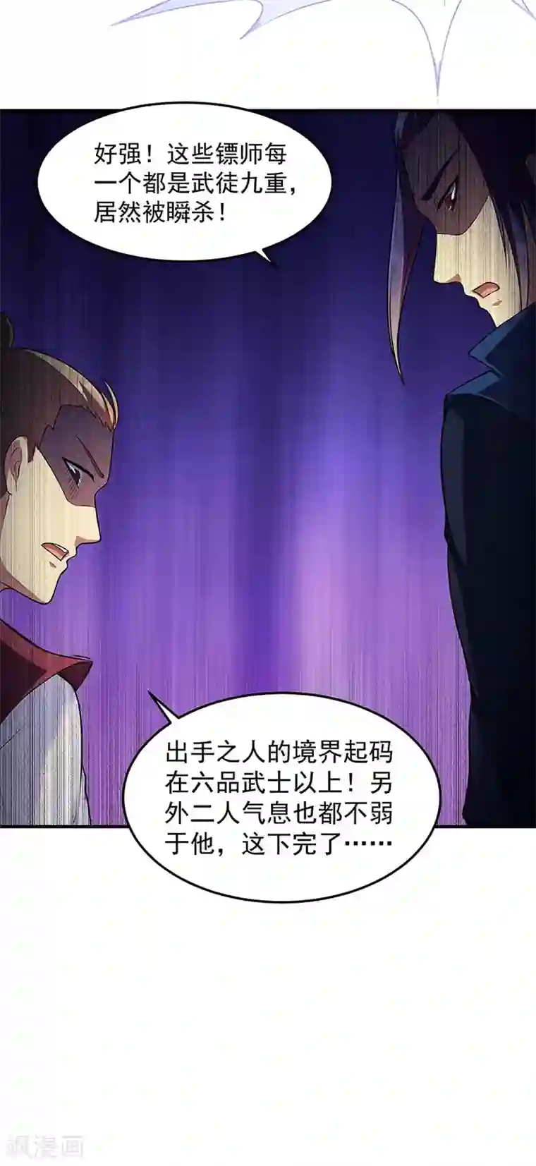 武道独尊第130话 高手孤寂？