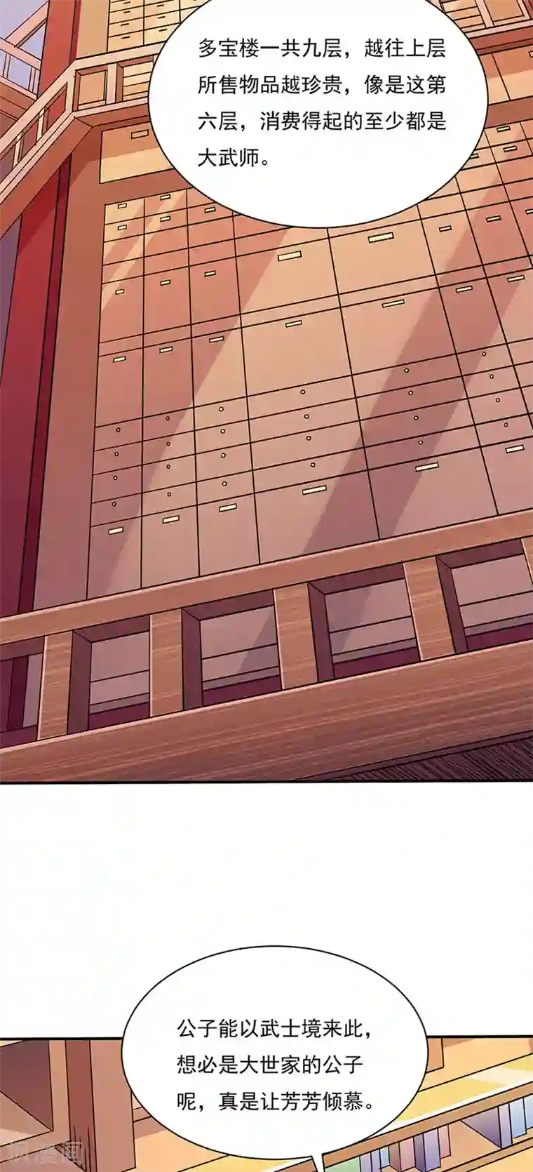 武道独尊第131话 行走的宝物库
