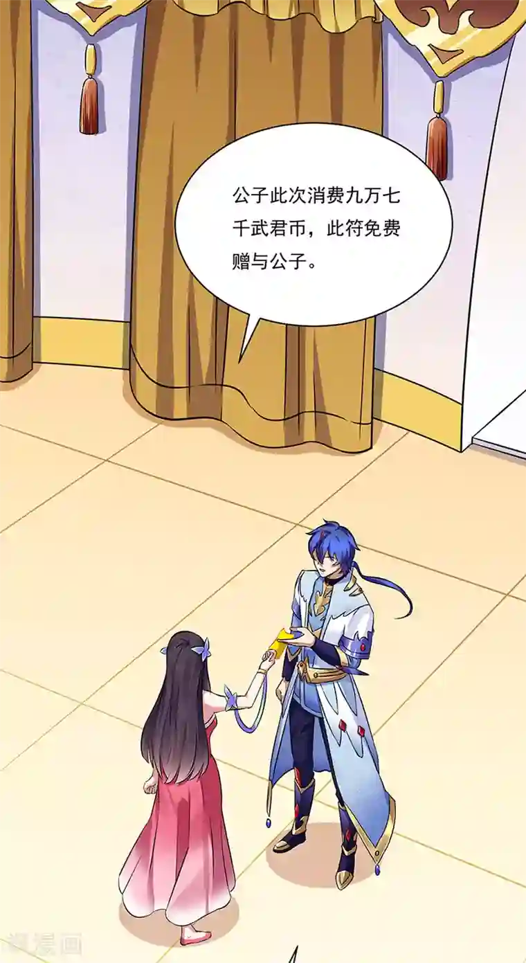 武道独尊第131话 行走的宝物库