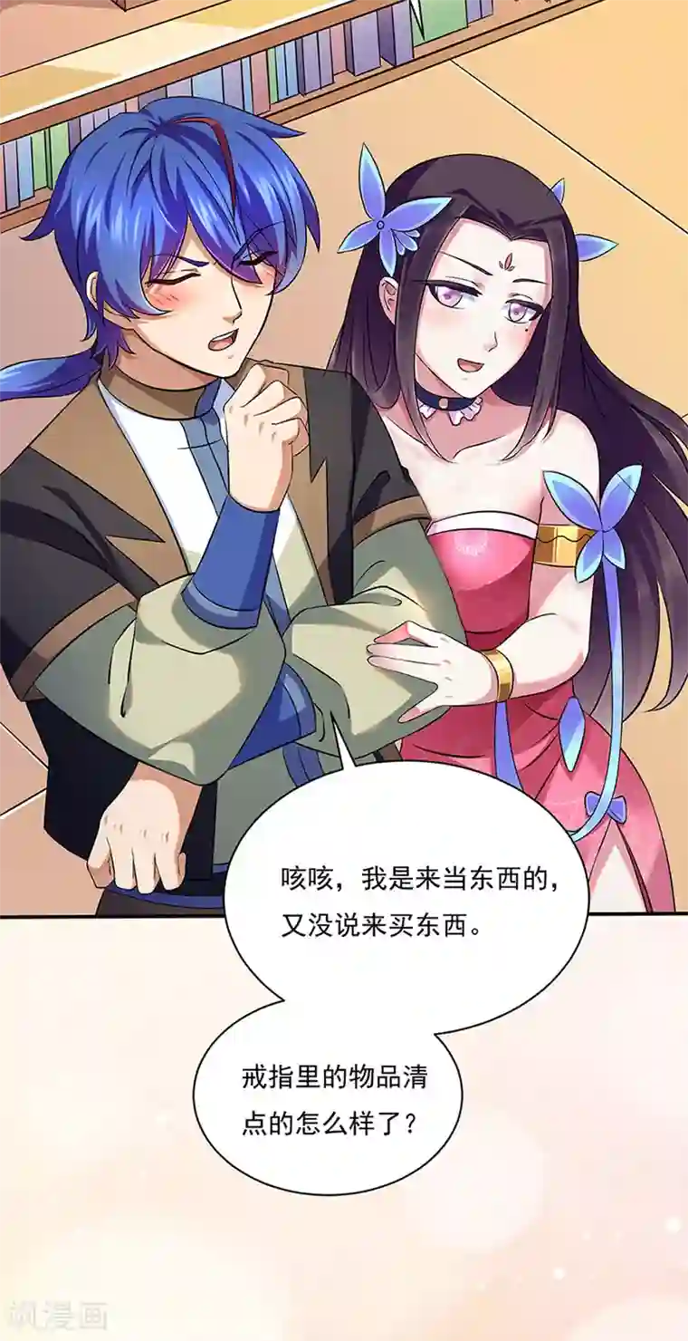 武道独尊第131话 行走的宝物库