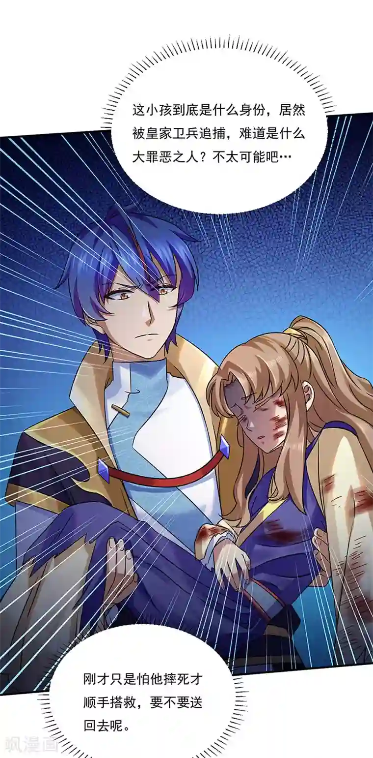 武道独尊第131话 行走的宝物库